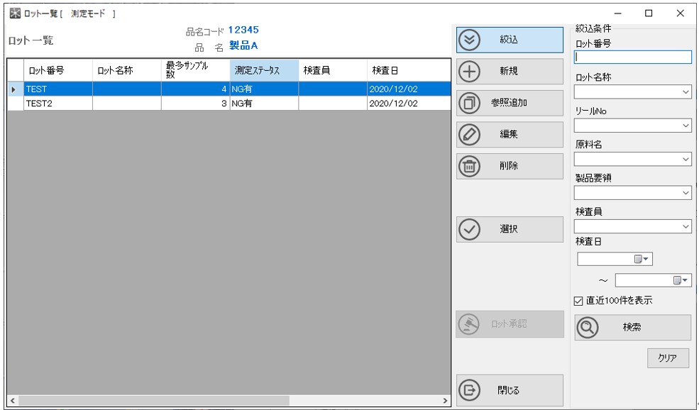 ロット一覧画面