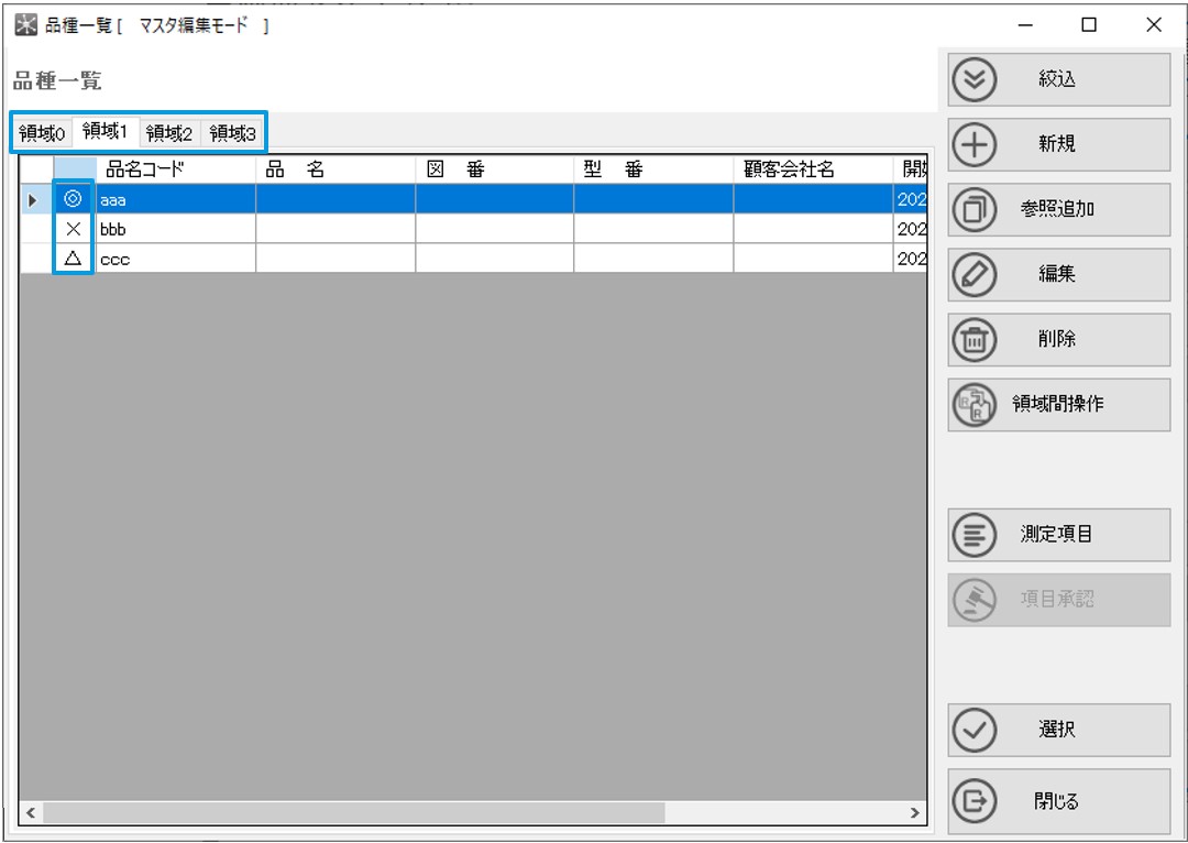 品種一覧の画面