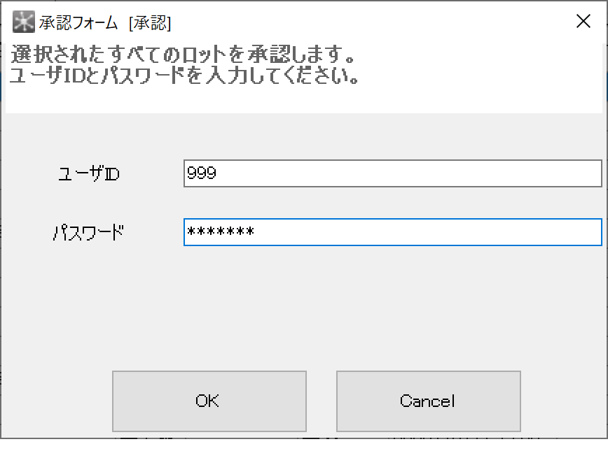 承認作業の画面