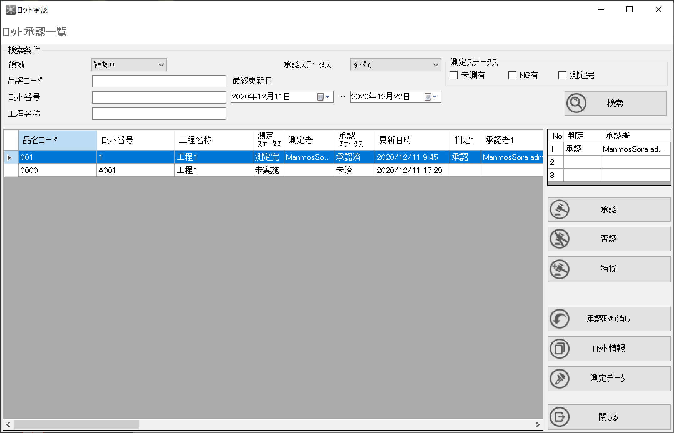 承認確認の画面