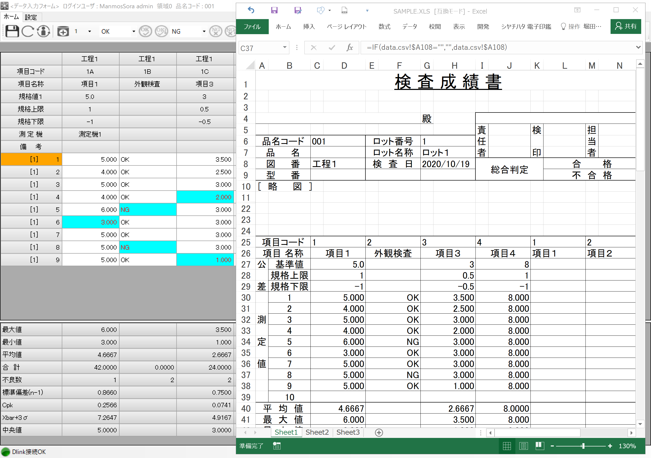 検査成績書作成機能